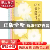 正版 世间始终你好(全3册) 叶阳岚 南方出版社 9787550176010 书