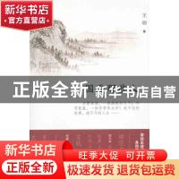 正版 国画那些人 王动著 天津教育出版社 9787530963913 书