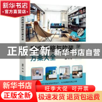 正版 室内风格与软装方案大全 现代 理想宅 中国电力出版社 9787