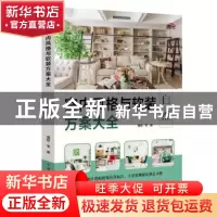 正版 室内风格与软装方案大全 自然 理想宅 中国电力出版社 9787