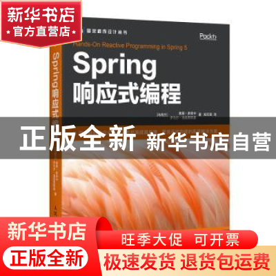 正版 Spring响应式编程 [乌克兰]奥莱·多库卡,[乌克兰]伊戈尔·洛