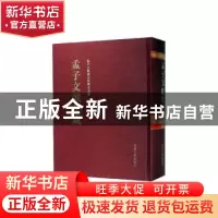 正版 孟子文献集成(第一八六卷) 孟子文献集成编纂委员会编纂