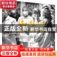 正版 去时暖江城 归时江城暖:影像纪实 上海医疗队在武汉 解放日