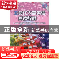 正版 E时代大学英语阅读教程:第二册:学生用书 蔡金亭总主编 上海