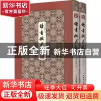 正版 读书敏求记(全2册) (清)钱曾 撰 文物出版社 9787501063