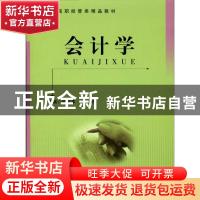 正版 会计学 张灵军,叶武主编 中国科学技术大学出版社 97873120
