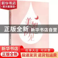 正版 美如初见:护肤的真相 叶剑清 清华大学出版社 9787302580751
