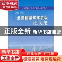 正版 中国公路学会桥梁和结构工程分会2011年全国桥梁学术会议论