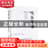 正版 太仓年鉴(2020)(精) 计海新,姚建平,杨忠明,顾鸿飞 方志出版