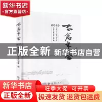 正版 太仓年鉴(2020)(精) 计海新,姚建平,杨忠明,顾鸿飞 方志出版