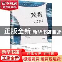 正版 致敬——陕西少年写给武汉的信 宋亚萍主编 陕西人民出版社