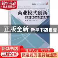 正版 商业模式创新:云计算企业的视角:perspective on cloud comp