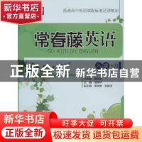 正版 常春藤英语:四:八级 胡湘华主编 中国人民大学出版社 978730