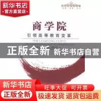 正版 商学院:引领高等教育变革:how business schools are re-inv