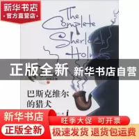 正版 巴斯克维尔的猎犬 (英)柯南·道尔(Arthur Conan Doyle)著 山