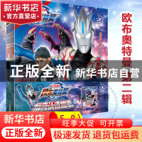 正版 欧布奥特曼 拼音认读故事:第二辑:5-8(全4册) [日]日本