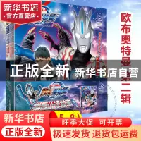 正版 欧布奥特曼 拼音认读故事:第二辑:5-8(全4册) [日]日本
