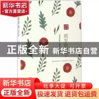 正版 俄罗斯文学 《精读名著》编委会编 中国画报出版社 97875146