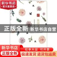 正版 法国文学 《精读名著》编委会编 中国画报出版社 9787514614
