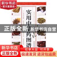 正版 实用中草药图谱 杨建峰主编 江西科学技术出版社 9787539058