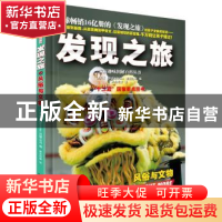 正版 发现之旅:风俗与文物 (英)Eaglemoss出版公司编 中国和平出