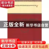 正版 巨灾风险管理制度创新研究 卓志等著 经济科学出版社 978751