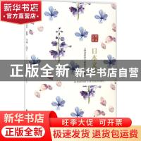 正版 日本文学 《精读名著》编委会编 中国画报出版社 9787514614