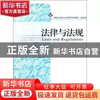 正版 法律与法规 邱旸,董悦主编 北京大学出版社 97873011