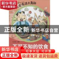 正版 不可不知的饮食 纸上魔方编著 山东人民出版社 978720906584