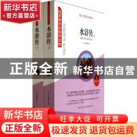 正版 水浒传 (明)施耐庵著 山东人民出版社 9787209082006 书籍