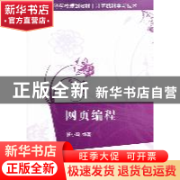 正版 网页编程 任小琦编著 清华大学出版社 9787302261308