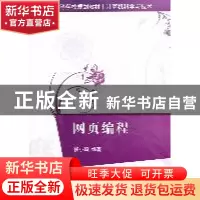 正版 网页编程 任小琦编著 清华大学出版社 9787302261308