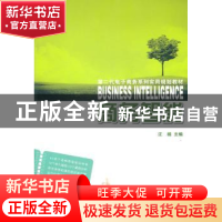 正版 商务智能 汪楠主编 北京大学出版社 9787301198995 书