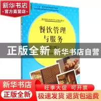 正版 餐饮管理与服务 吉根宝主编 清华大学出版社 9787302361138