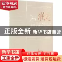 正版 蒲英:北京林业大学家具设计与工程系作品集:Beijing forestr
