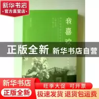 正版 我喜欢……:日日新学堂学生作品集 张冬青主编 文化艺术出