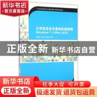 正版 大学信息技术基础实验教程:Windows 7+Office 2010 温秀梅,