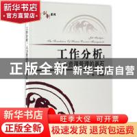 正版 工作分析:人力资源管理的基石:the foundation of human res