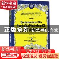 正版 中文版Dreamweaver CC+Flash CC+Photoshop CC网页设计实战