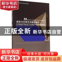 正版 建筑与环境艺术模型制作:用模型激发创意思维:inspire your