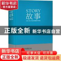 正版 故事:材质·结构·风格和银幕剧作的原理 (美)罗伯特·麦基著