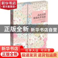 正版 我就这样傻傻地幸福着 [德]格伦特曼等著 现代出版社