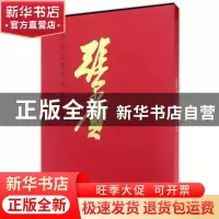 正版 中国近现代名家画集:张尔宾 张尔宾 人民美术出版社 9787102