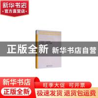 正版 中国房地产市场价格决定机制与房地产金融 刚健华 经济科学