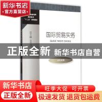 正版 国际贸易实务 赵凤卿主编 对外经济贸易大学出版社 97875663