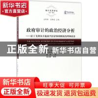 正版 政府审计的政治经济分析:拉丁美洲及其他新兴经济体的财政治