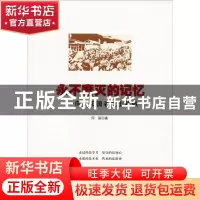正版 《永不磨灭的记忆——向共和国老战士致敬》 何丽 研究出版