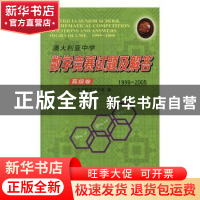 正版 澳大利亚中学数学竞赛试题及解答:1999-2005:1999-2005:高级