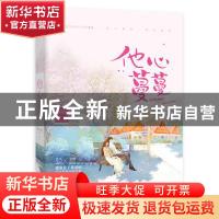 正版 他心蔓蔓 苏清绾,魅丽文化 江苏凤凰文艺出版社 978755942