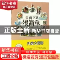 正版 丹麦大探秘 知识达人编著 成都地图出版社 9787555702733 书